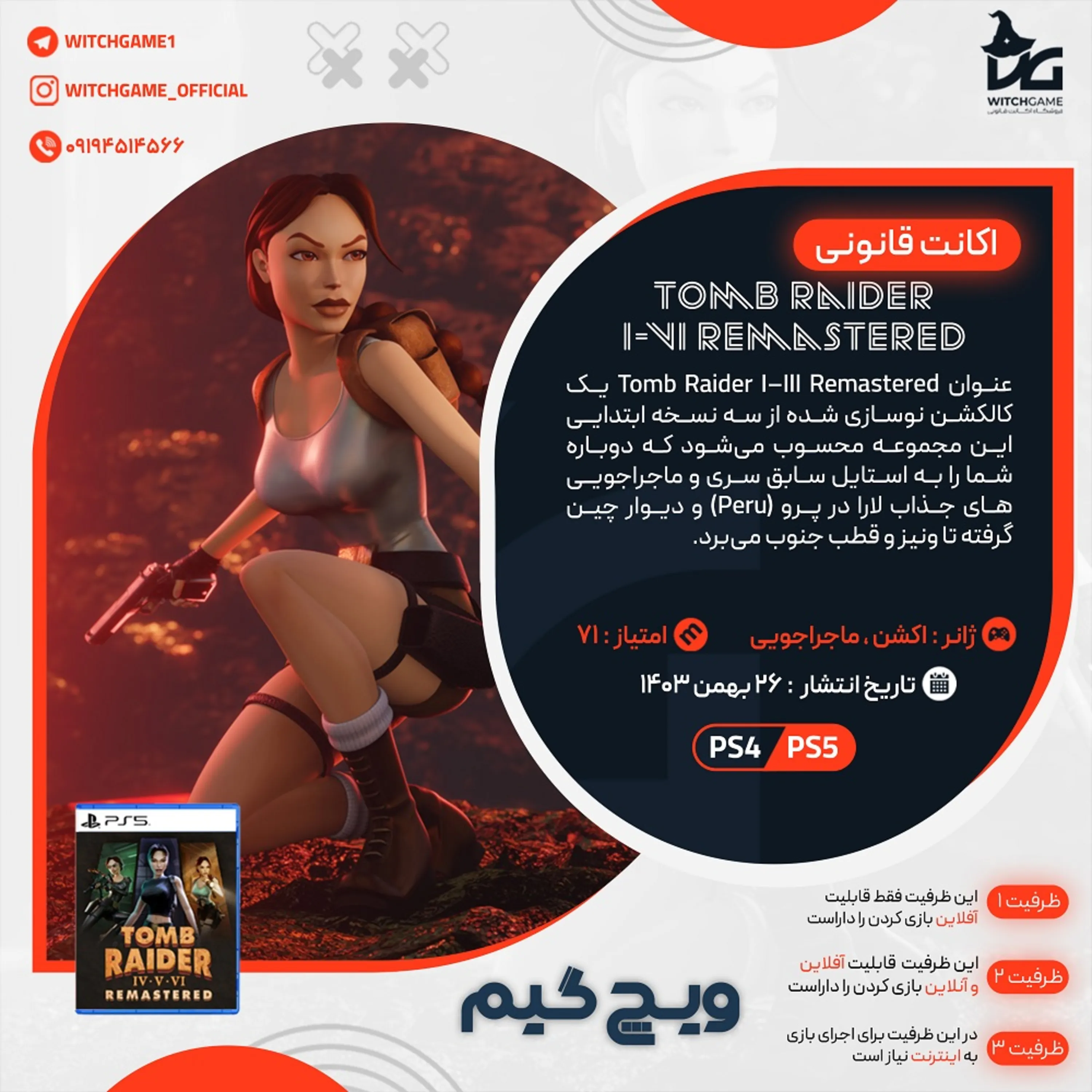 اکانت قانونی Tomb Raider IV-VI Remastered برای PS5 و PS4